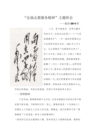 “学习雷锋精神,弘扬志愿服务”主题班会