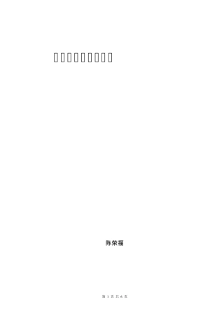 “学困生”成因分析陈荣福