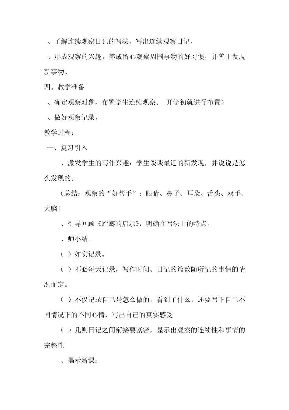 “学写连续观察日记”教学设计及设计意图_第2页