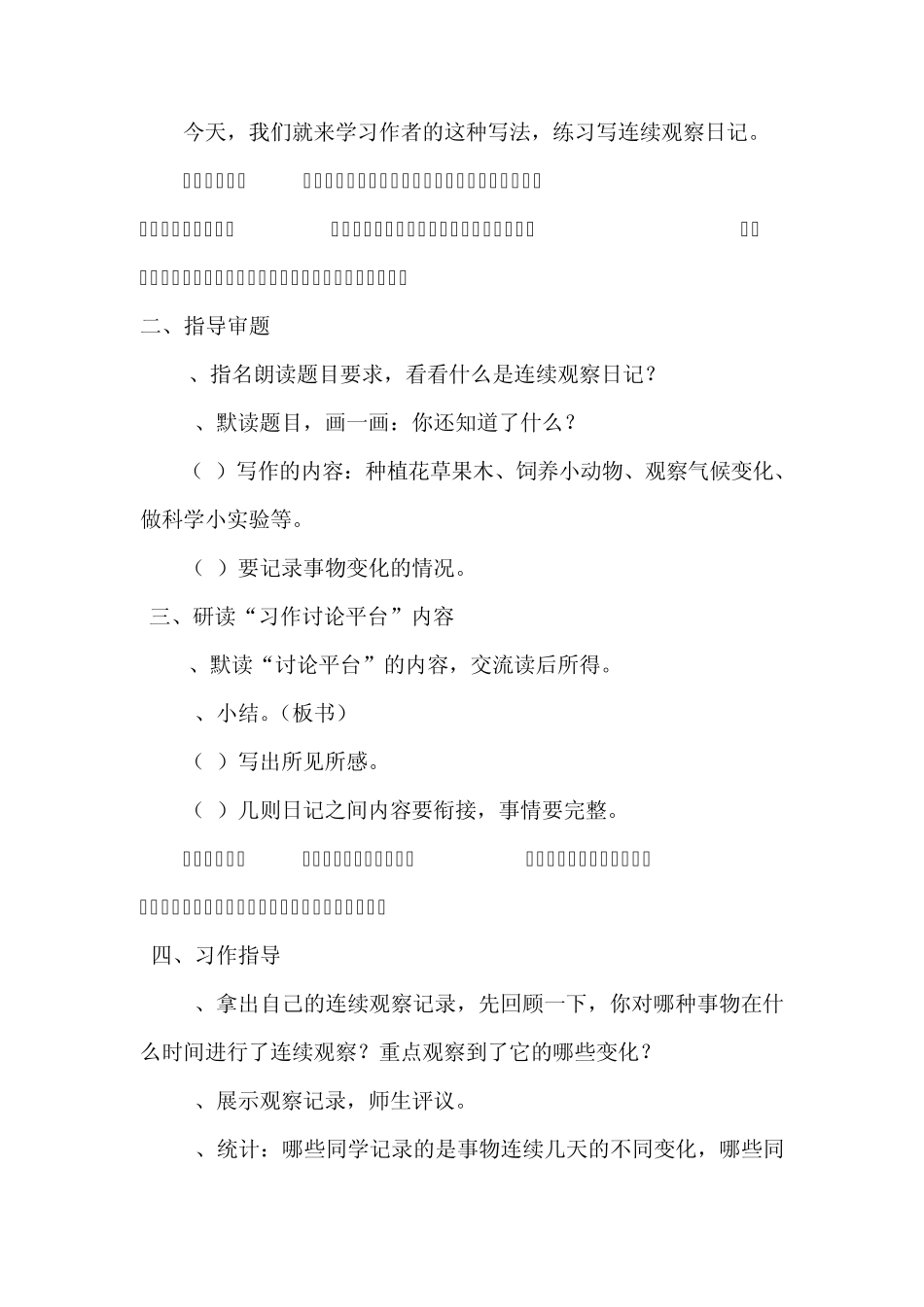 “学写连续观察日记”教学设计及设计意图_第3页