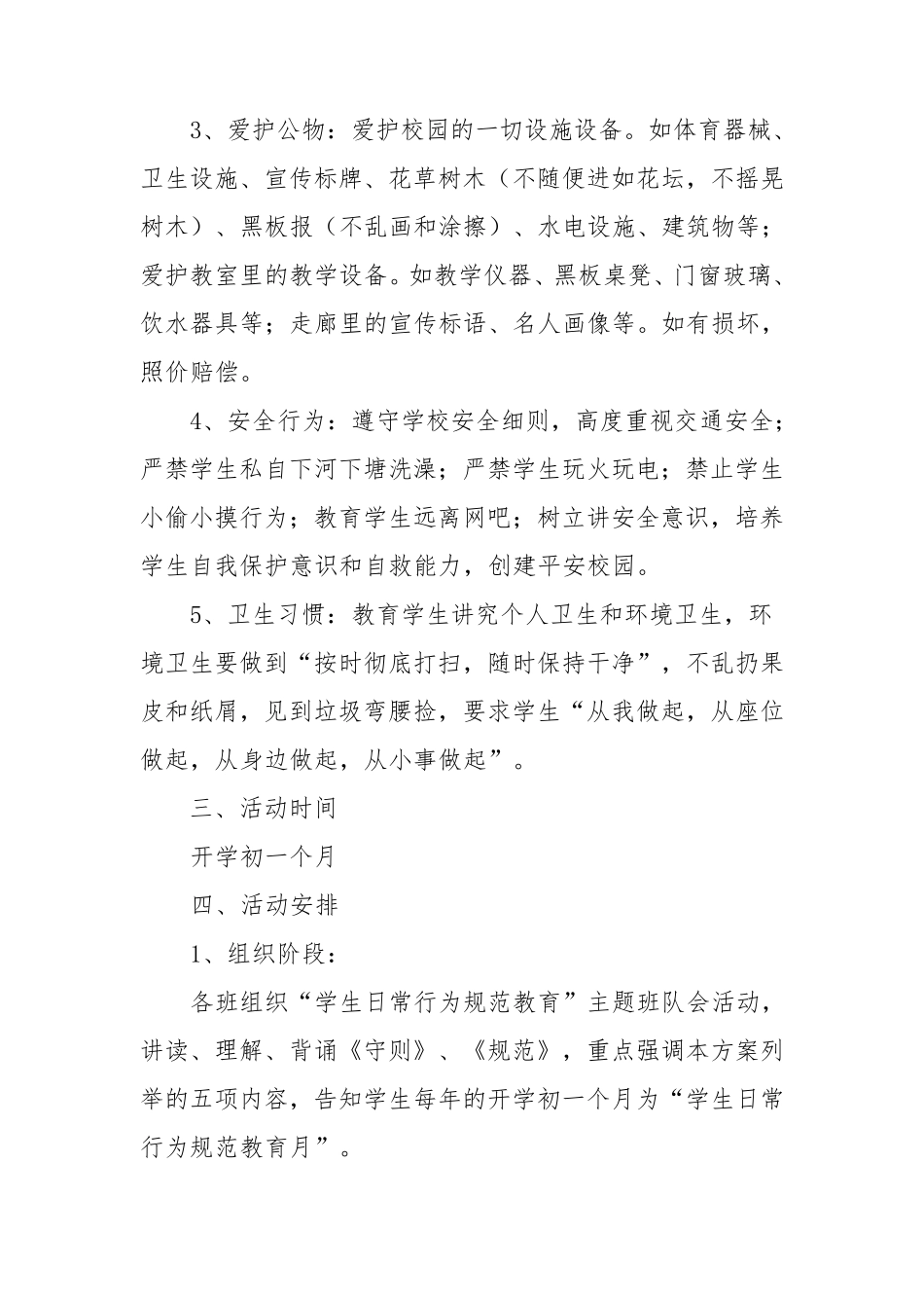 “学生日常行为规范教育”活动方案_第2页