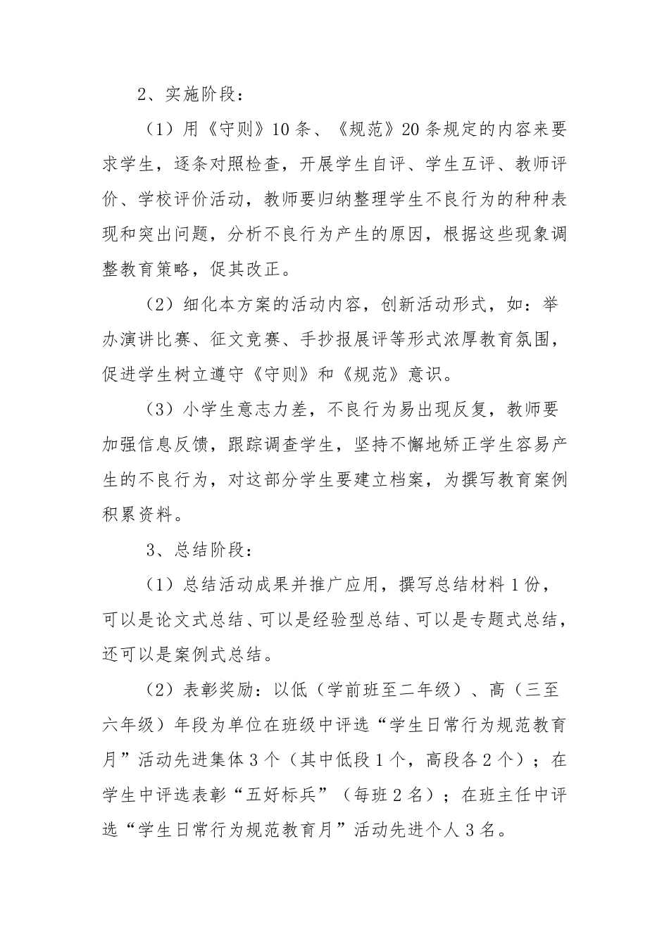 “学生日常行为规范教育”活动方案_第3页