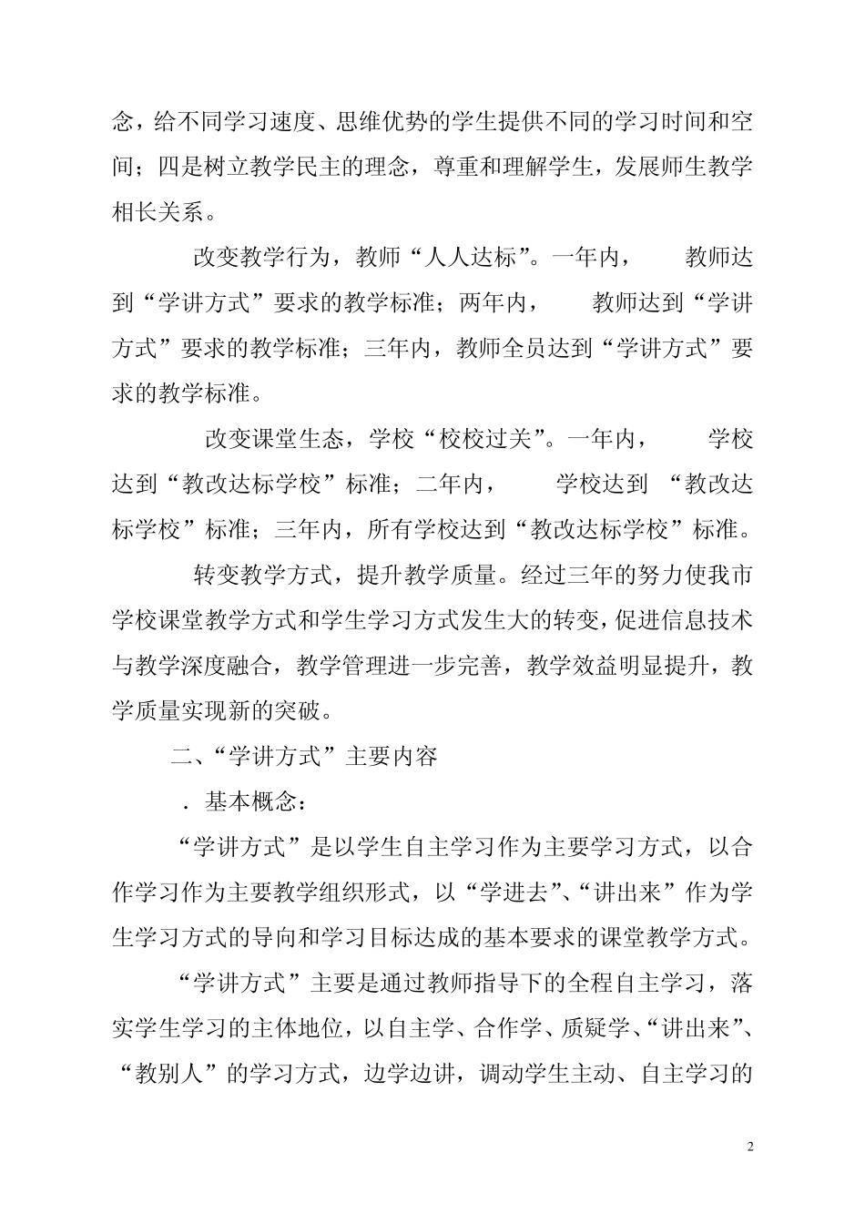 “学进去讲出来”教学方式行动计划_第2页