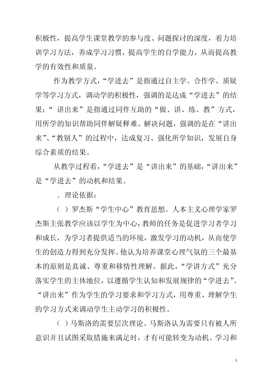 “学进去讲出来”教学方式行动计划_第3页