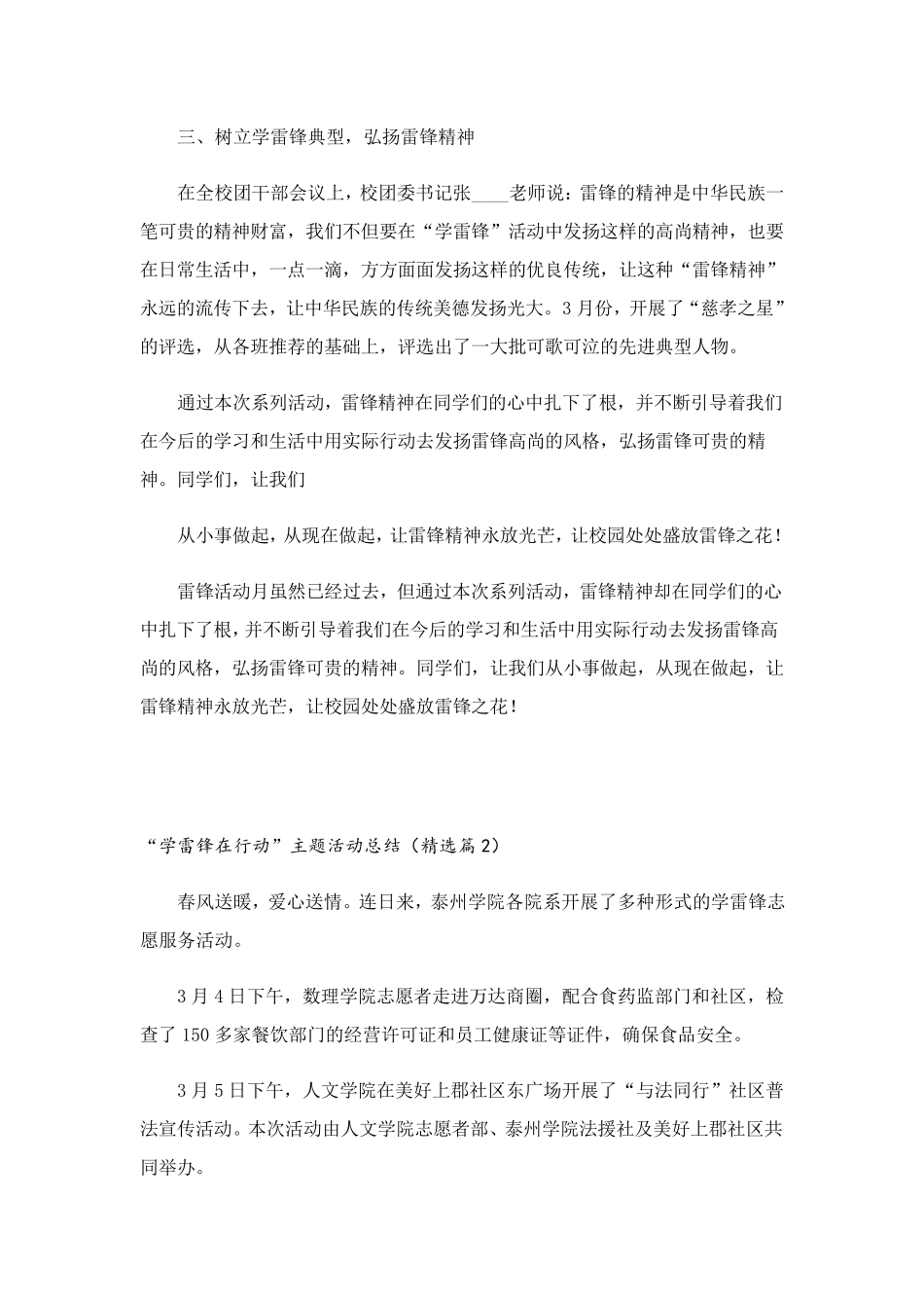 “学雷锋在行动”主题活动总结10篇_第2页