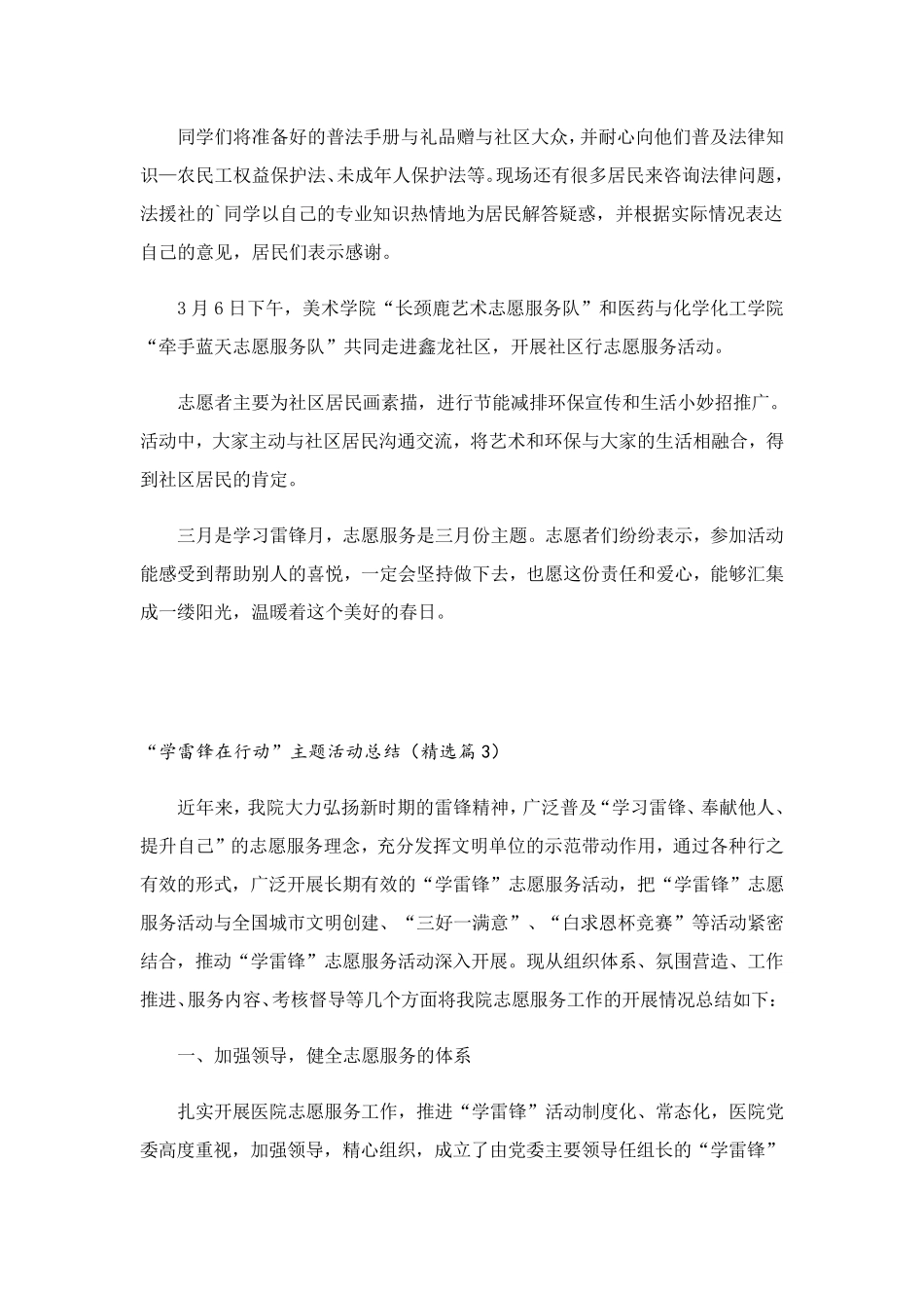“学雷锋在行动”主题活动总结10篇_第3页