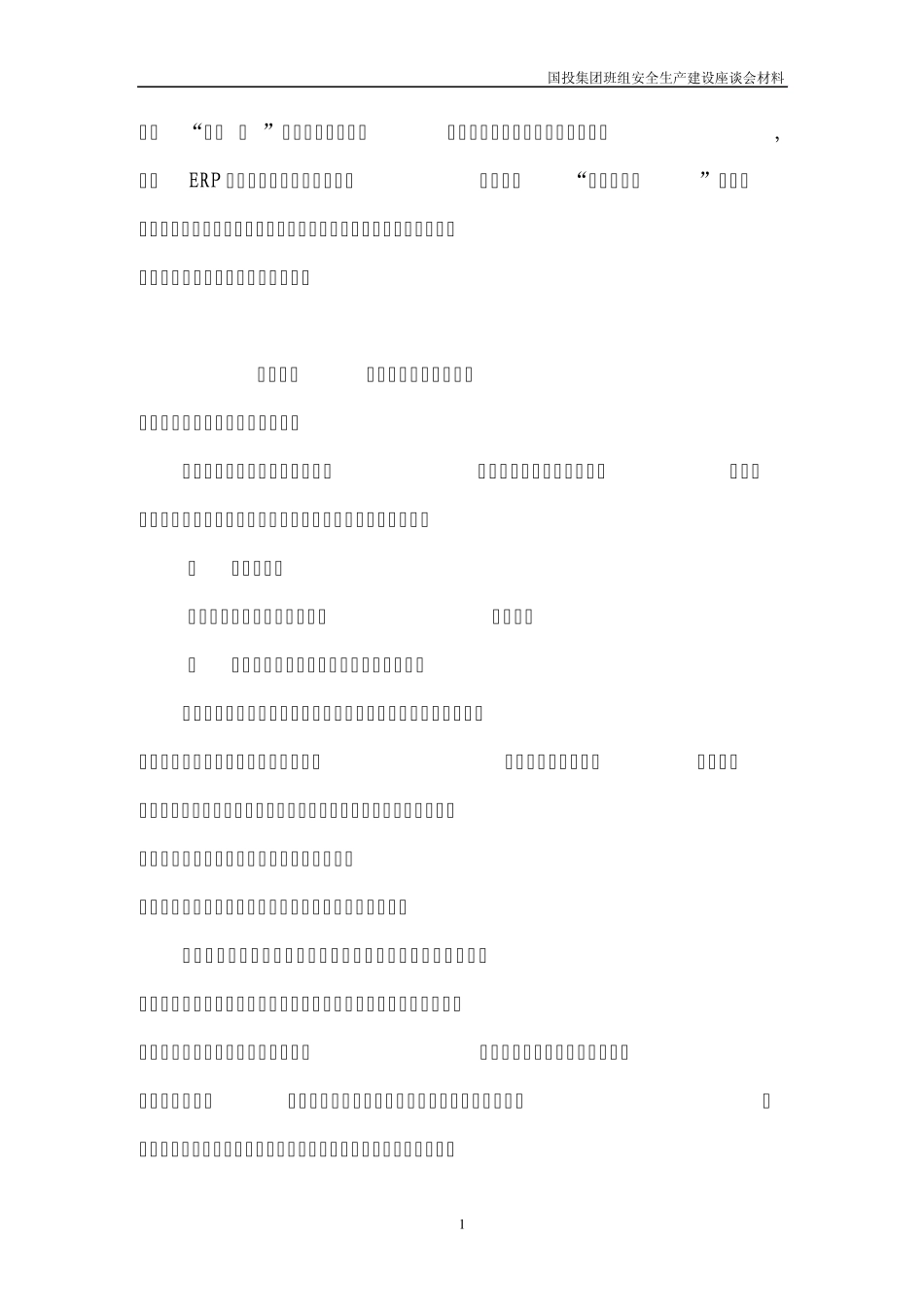 “安全和谐型”班组建设工作总结(安全技术部)_第2页