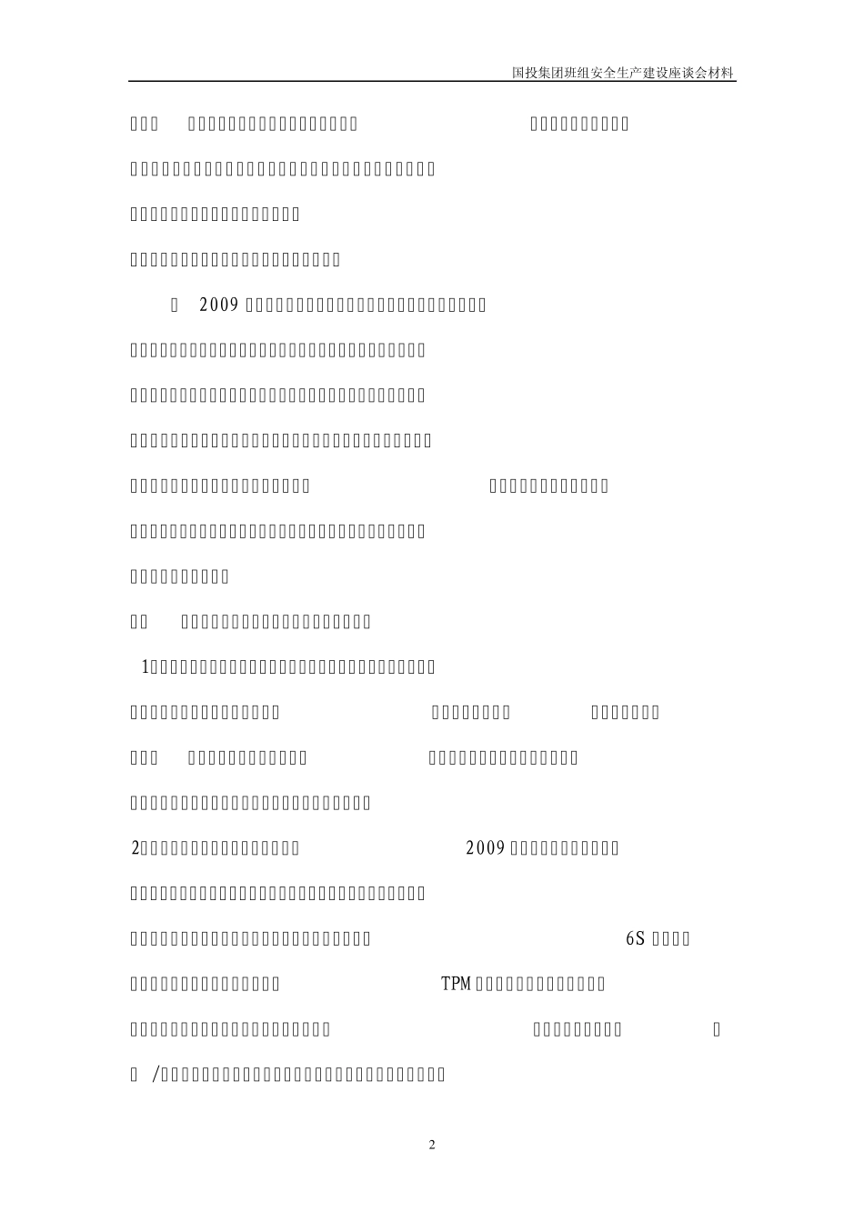 “安全和谐型”班组建设工作总结(安全技术部)_第3页