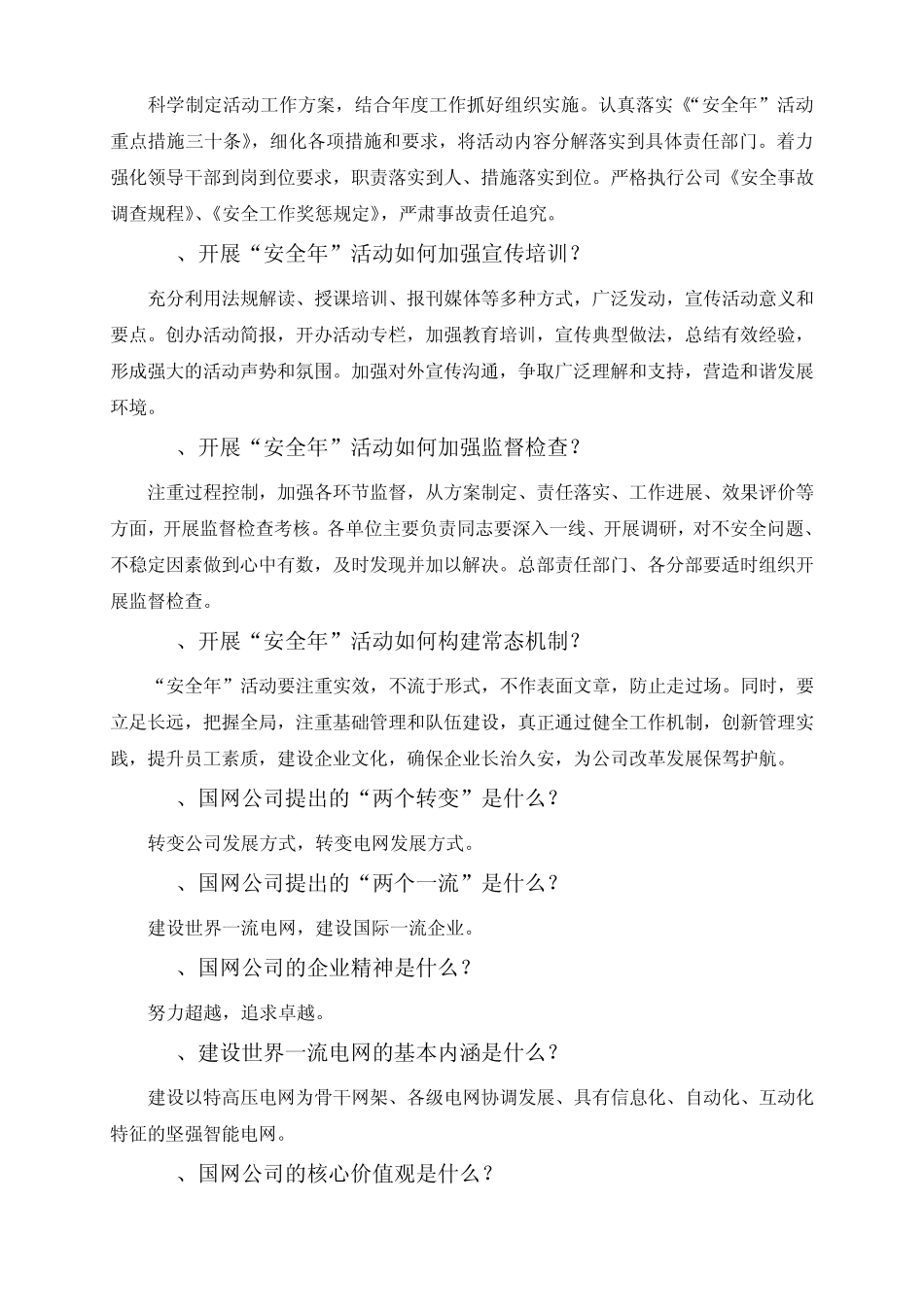 “安全年”知识竞赛百题问答_第3页