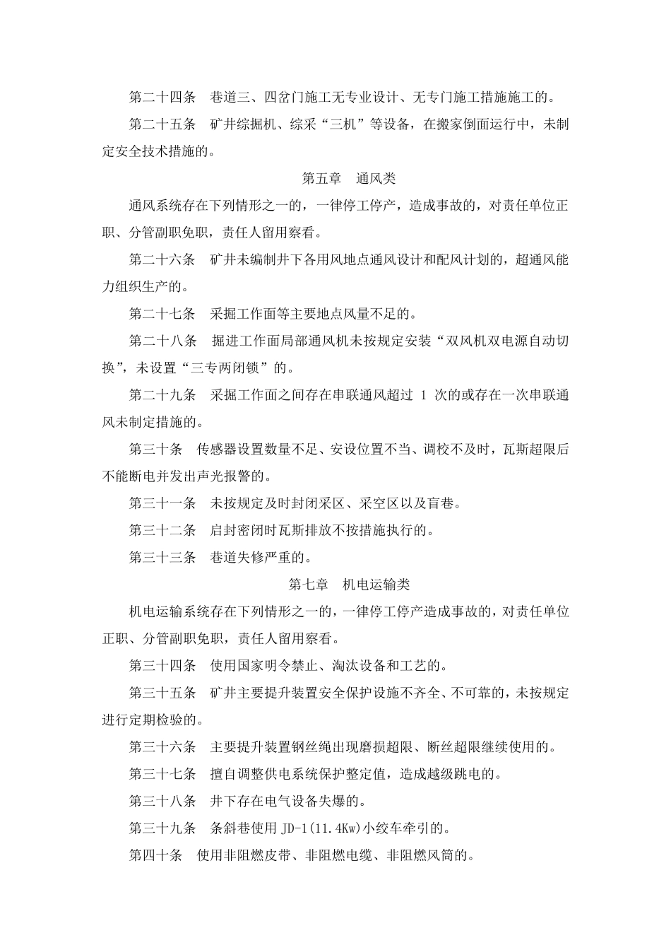 “安全生产红线”管理规定和岗位红线_第3页