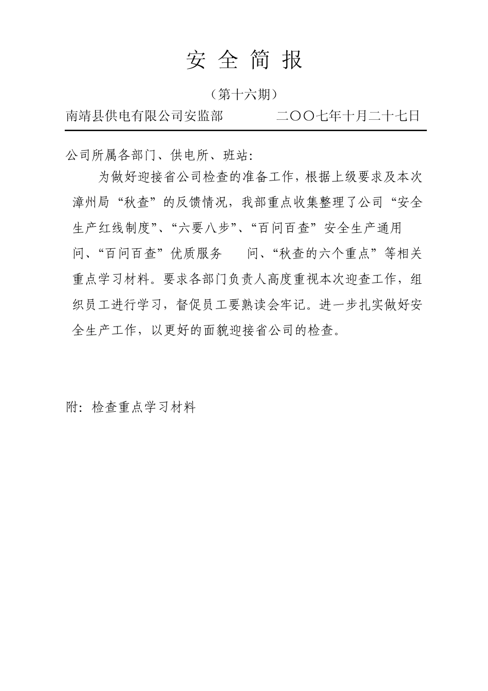 “安全生产红线制度”、“六要八步_第1页