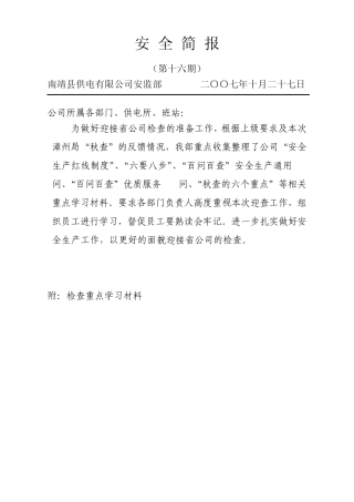 “安全生产红线制度”、“六要八步