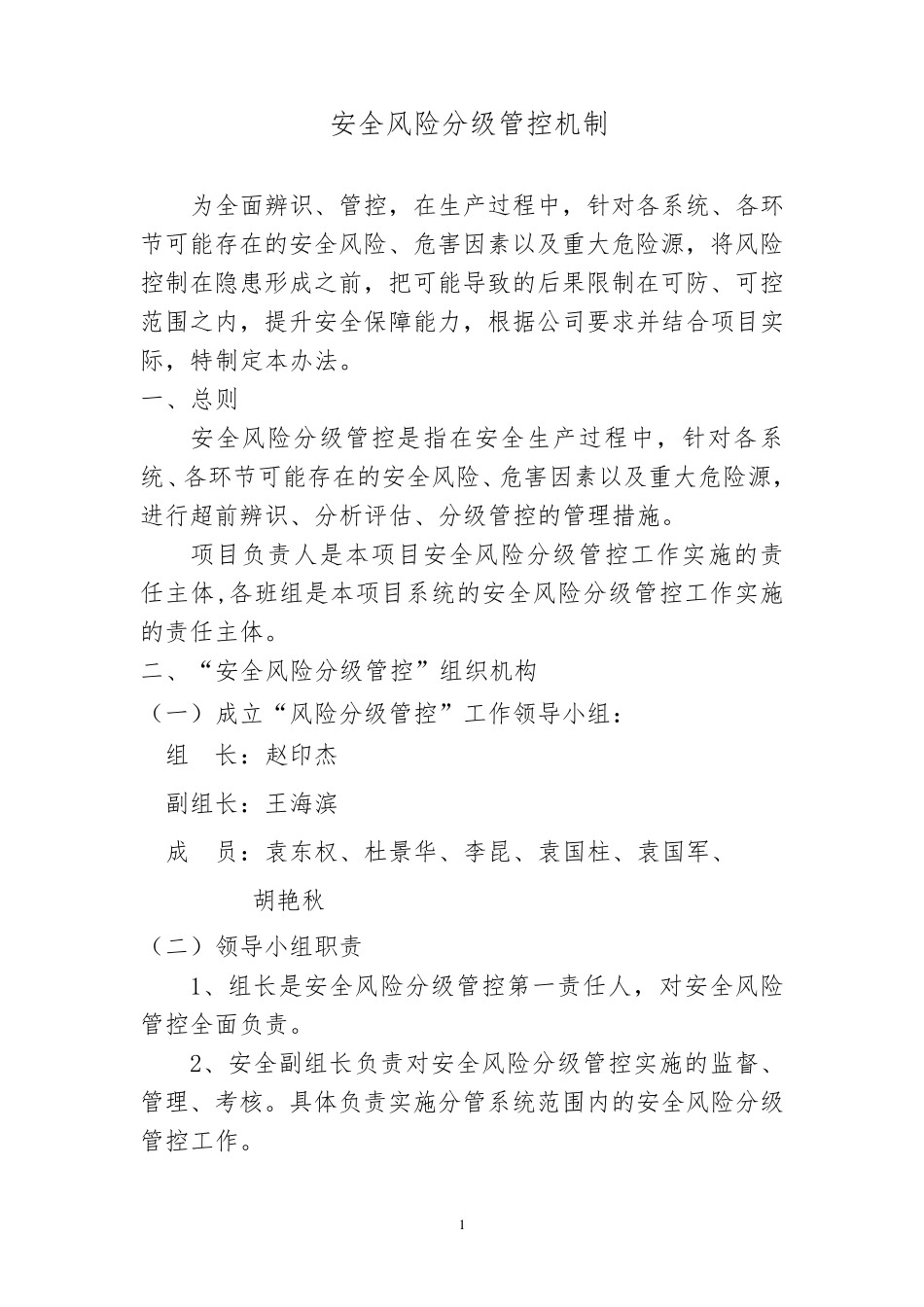 “安全风险分级管控”制度_第2页