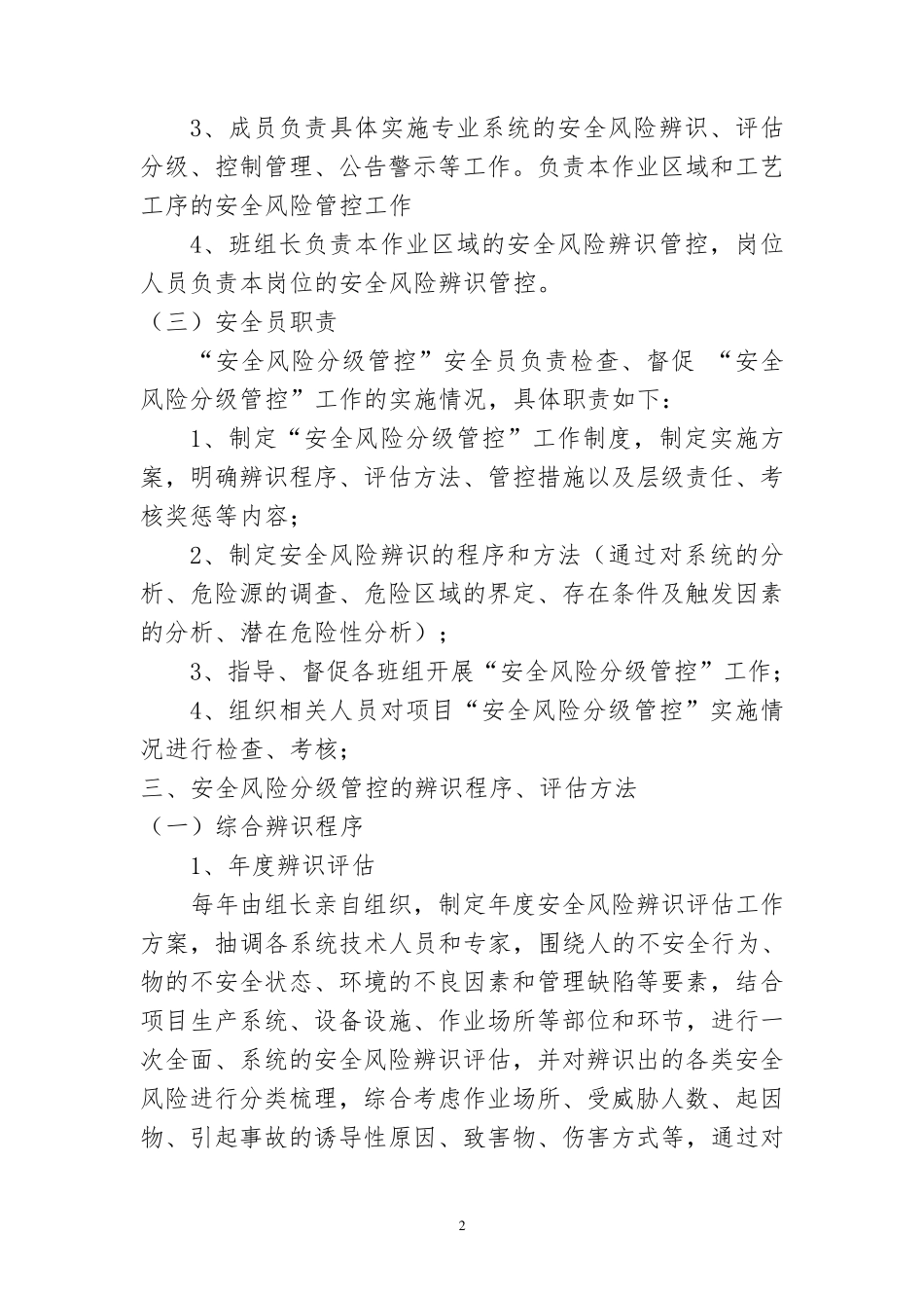 “安全风险分级管控”制度_第3页