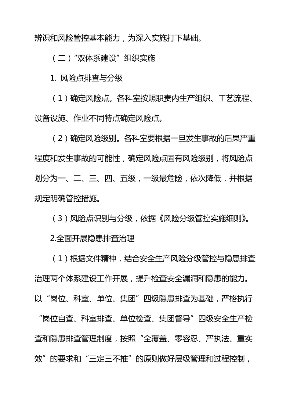 “安全风险分级管控和隐患排查治理两个体系”建设作业指导书_第2页