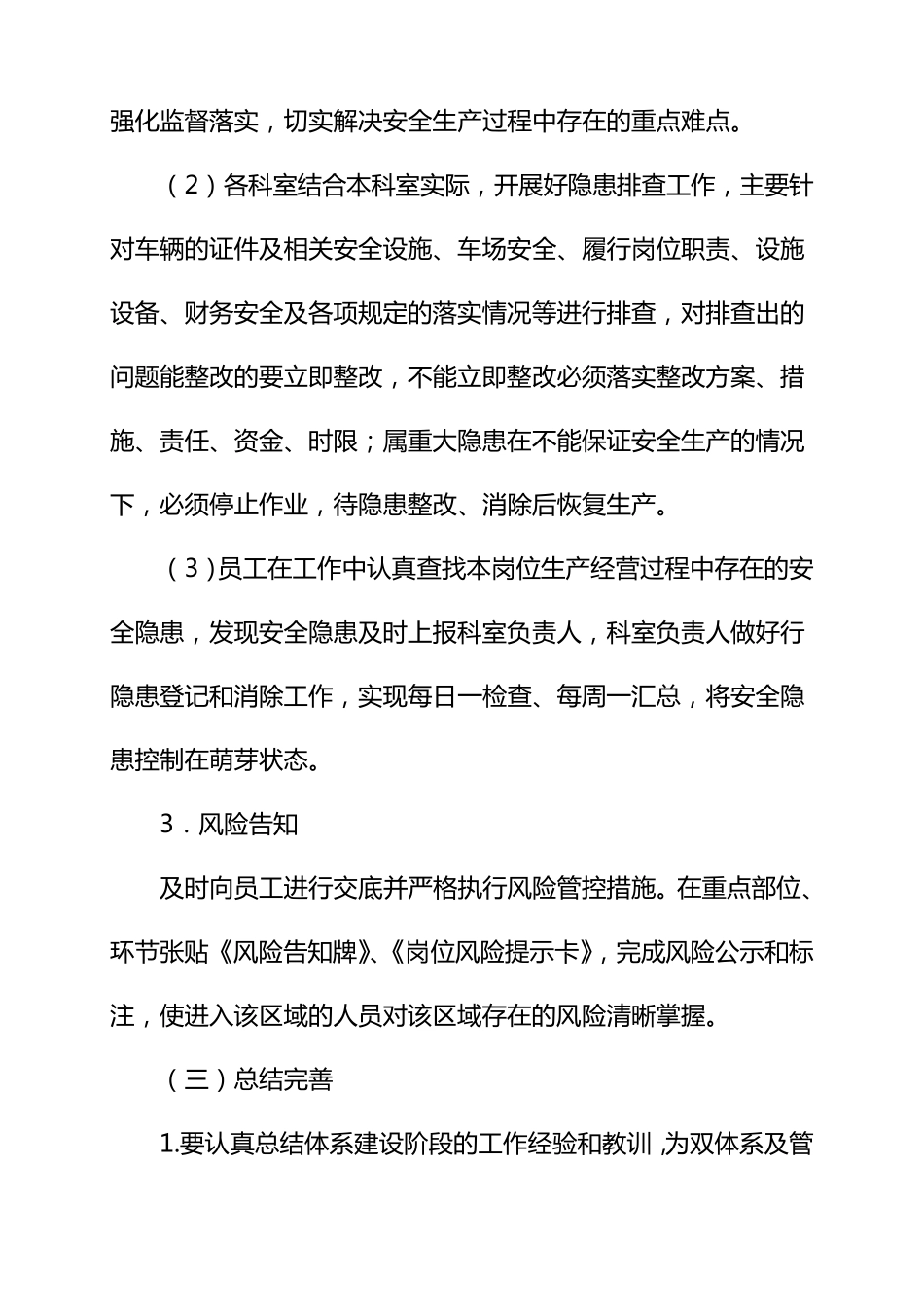 “安全风险分级管控和隐患排查治理两个体系”建设作业指导书_第3页
