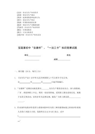 “安康杯”竞赛“十个一”活动内容