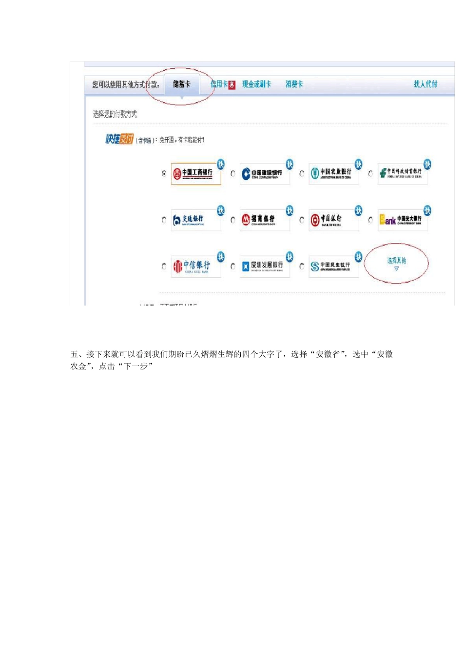 “安徽农金”网银购物支付操作说明(试用)_第3页