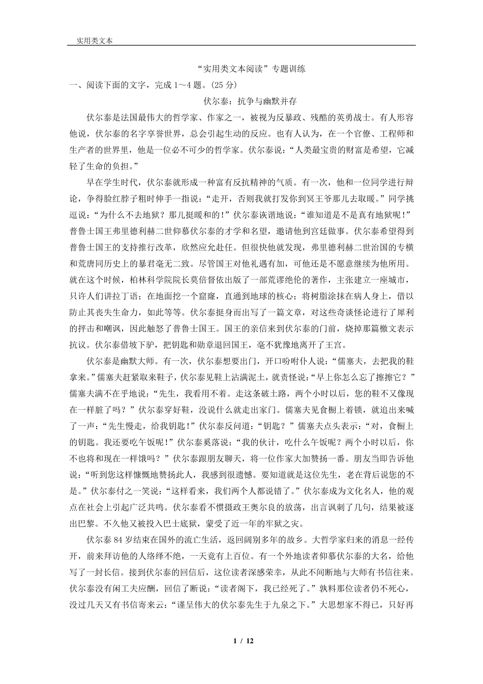 “实用类文本阅读”专题训练_第1页