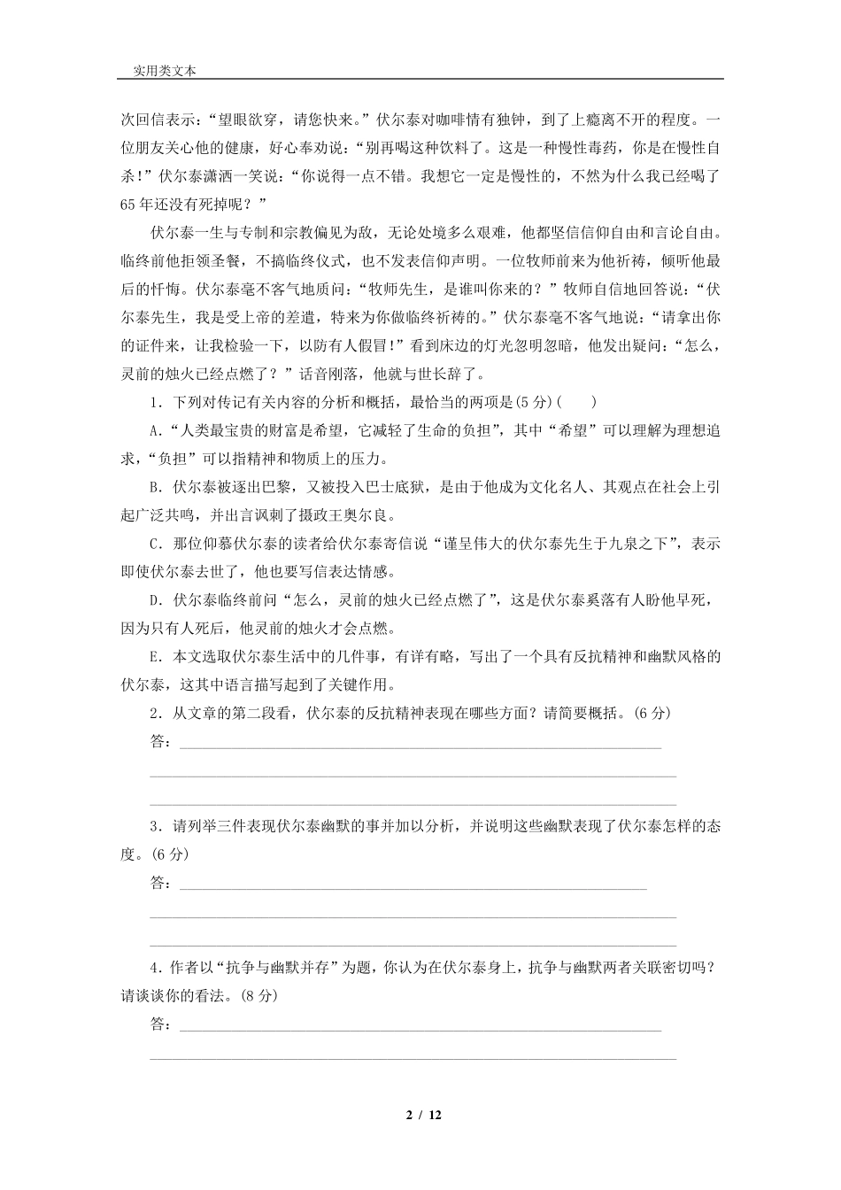 “实用类文本阅读”专题训练_第2页