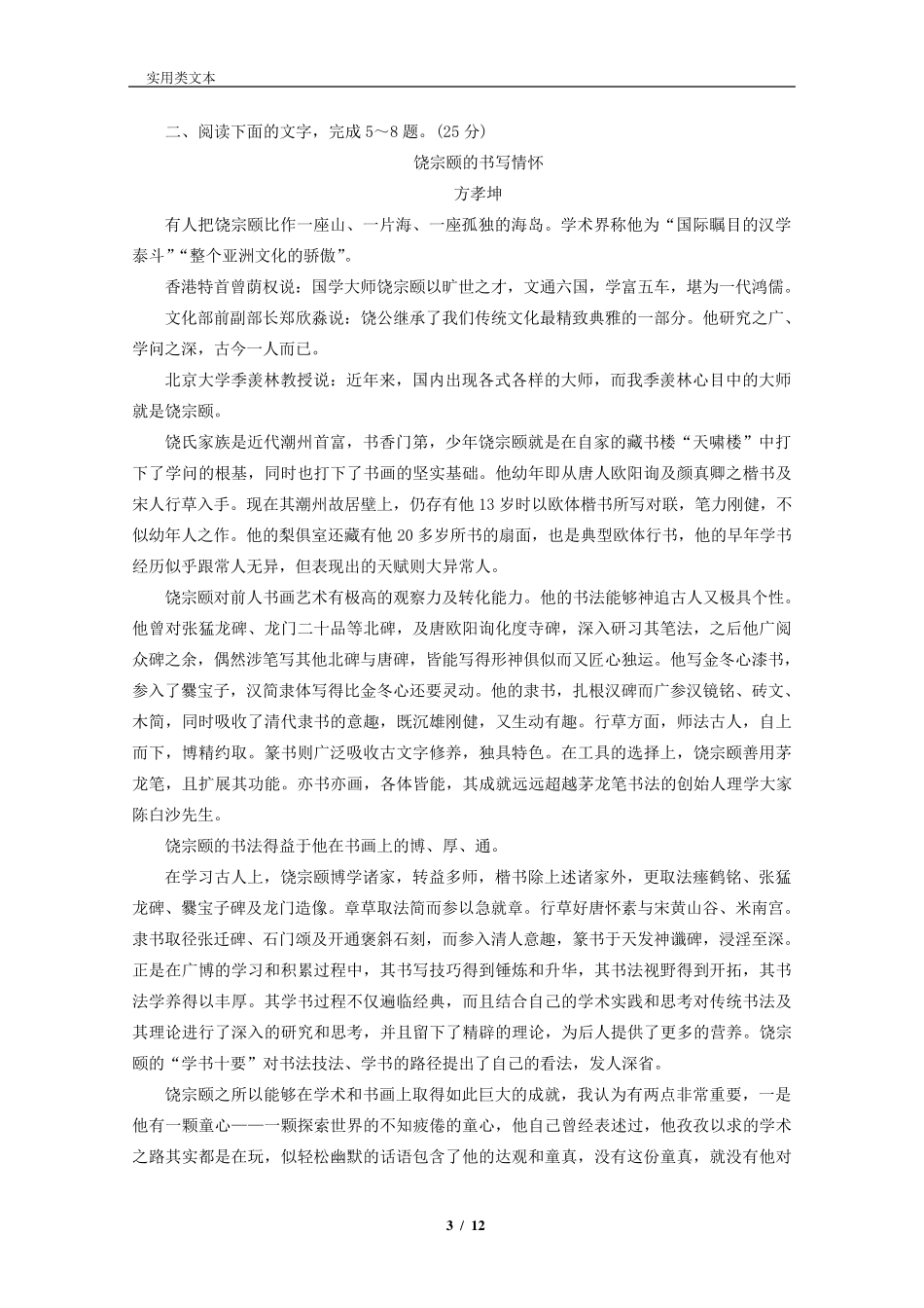 “实用类文本阅读”专题训练_第3页