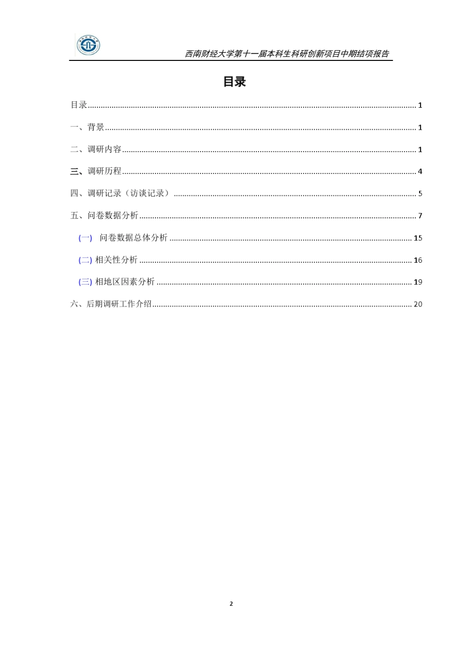 “定制公交”调研报告_第2页