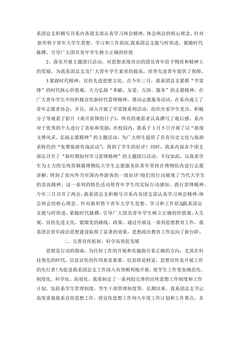 “宣传思想工作先进集体”申报材料_第3页