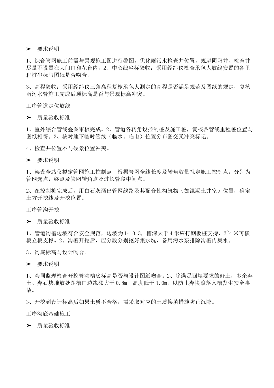 “室外综合管网”施工工序质量验收标准及要求_第2页