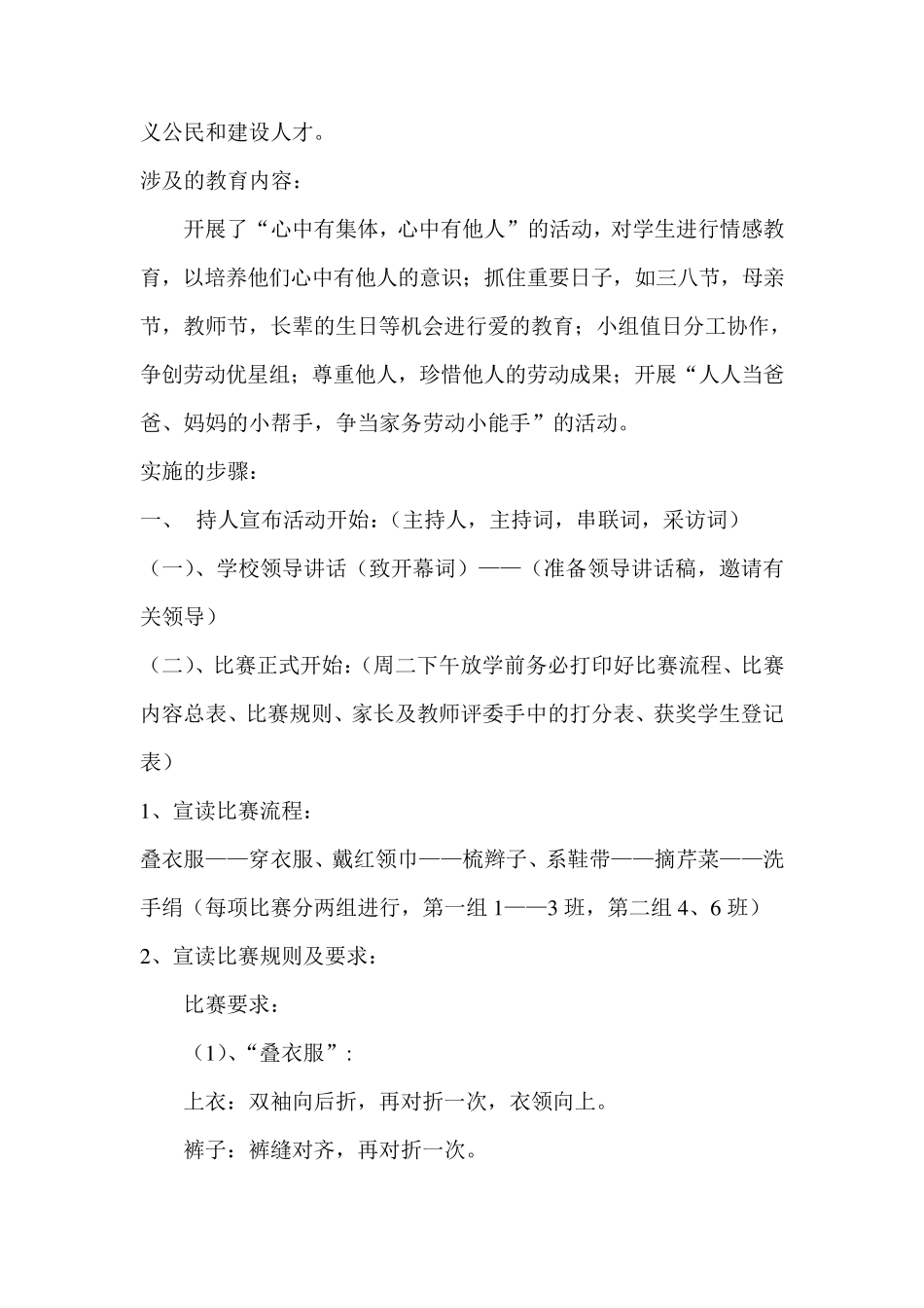 “家务劳动小能手”活动方案_第3页