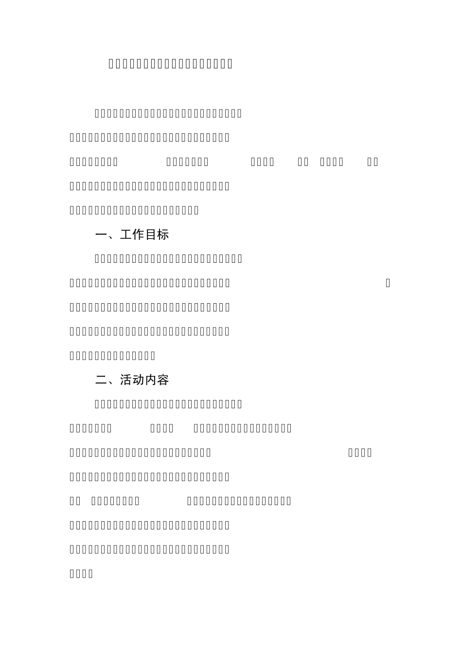 “家庭消防安全计划”主题实践活动方案_第1页