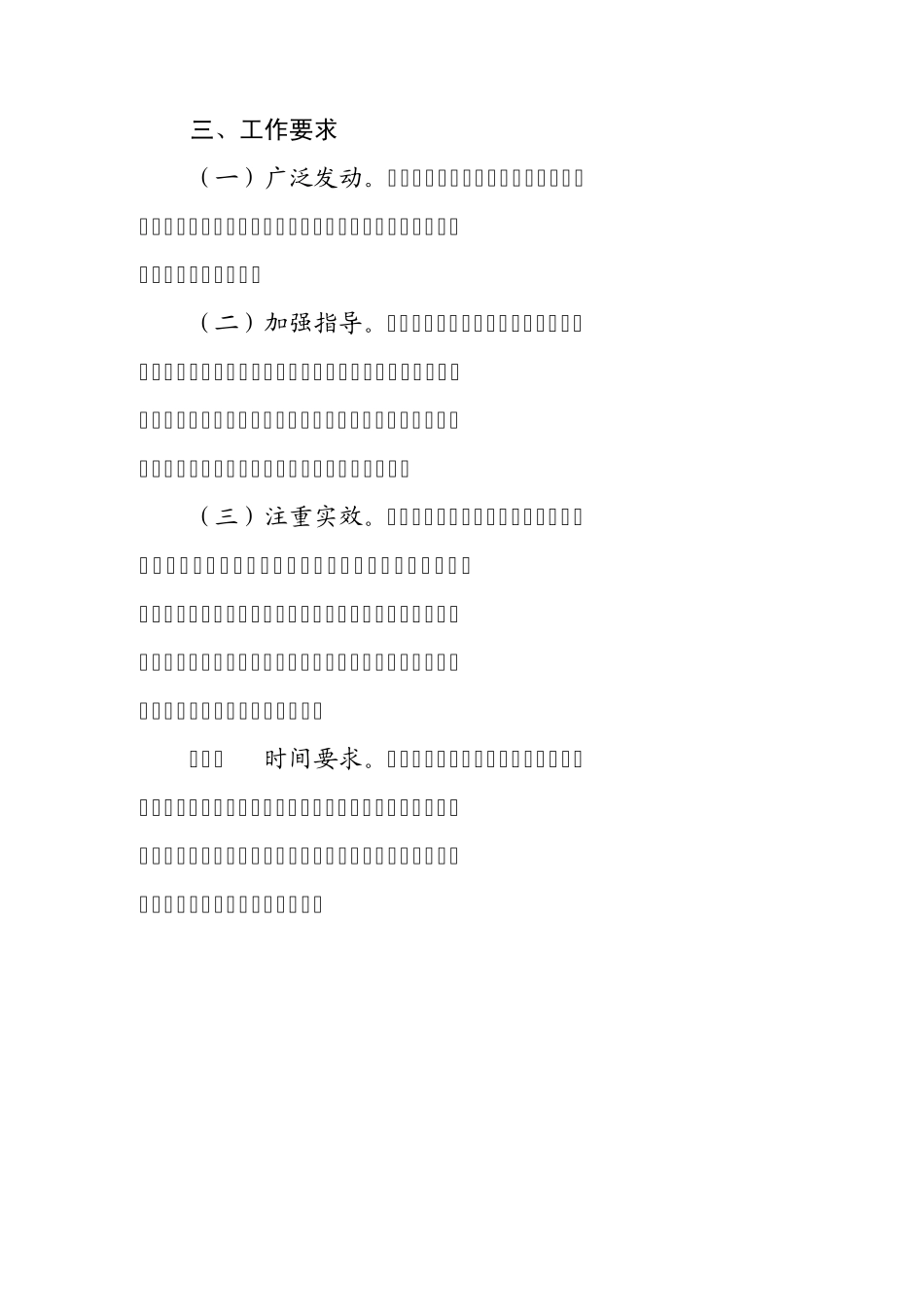“家庭消防安全计划”主题实践活动方案_第2页