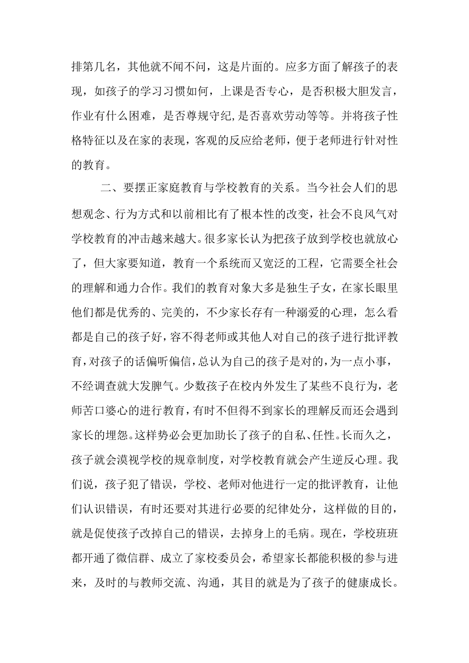 “家校合作共育”家长会发言稿_第3页