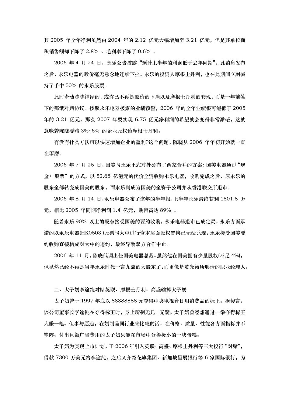 “对赌协议”——八大失败经典案例解析_第2页
