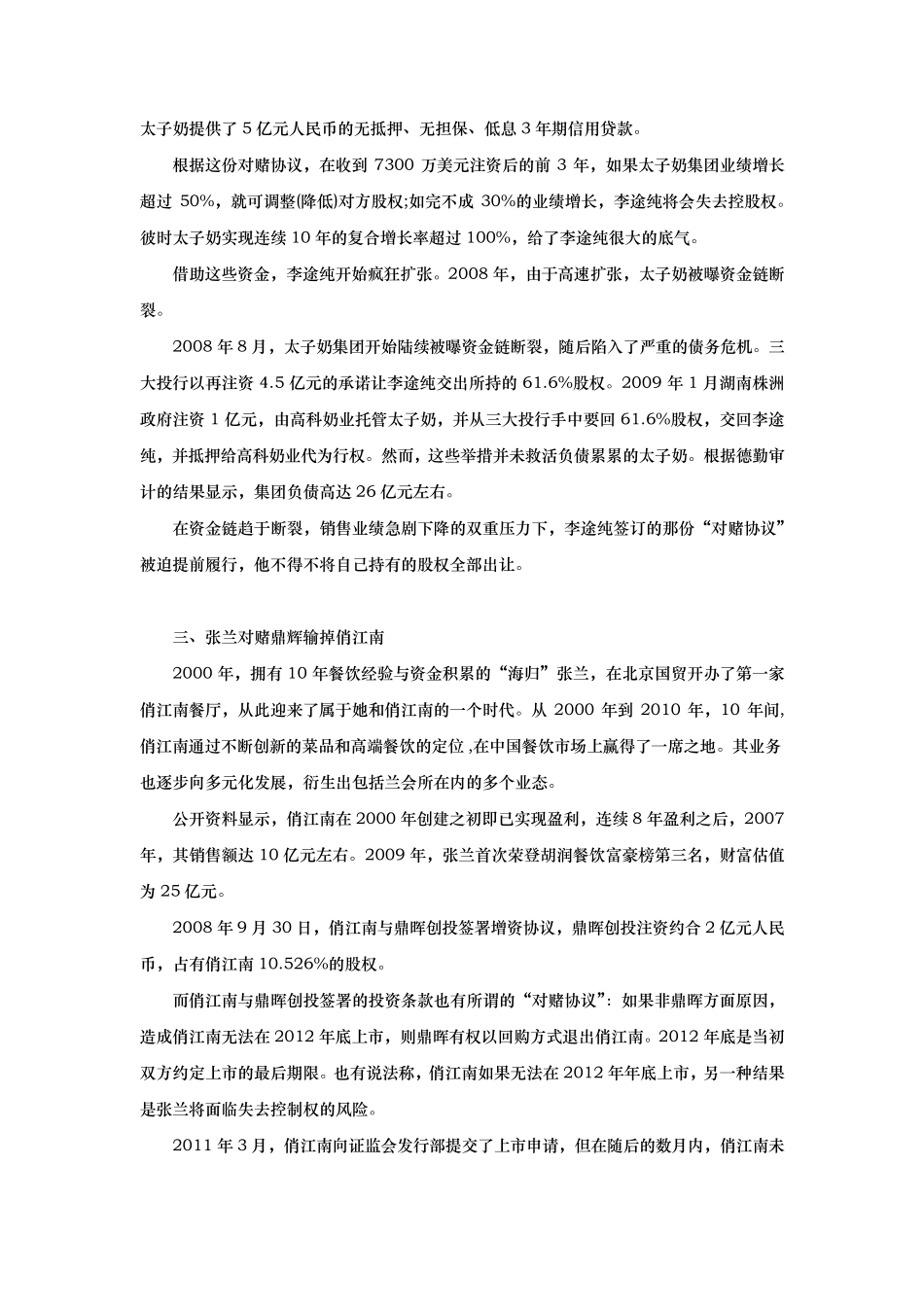 “对赌协议”——八大失败经典案例解析_第3页