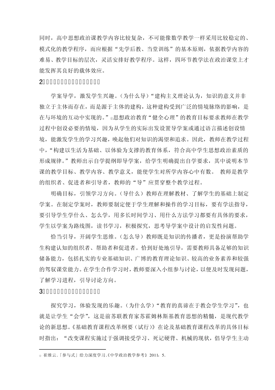 “导、学、展、练”四环节教学法_第2页