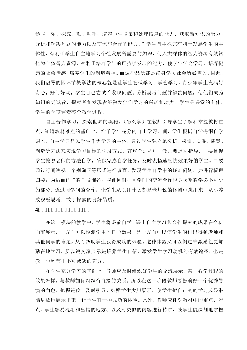 “导、学、展、练”四环节教学法_第3页