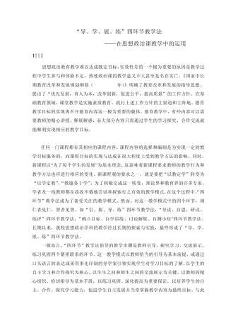 “导、学、展、练”四环节教学法