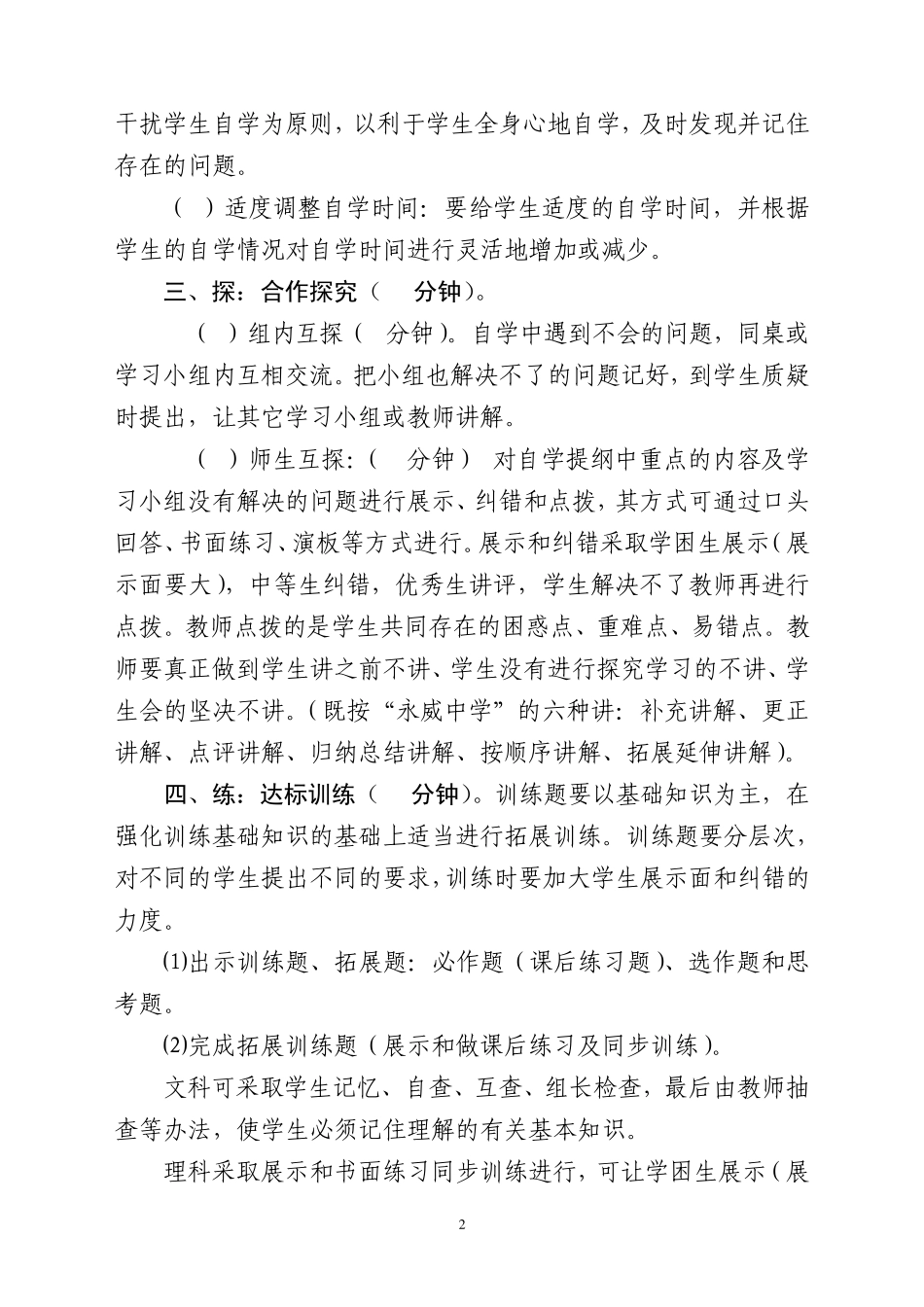 “导、学、探、练、清”教学模式基本内容及操作流程_第2页
