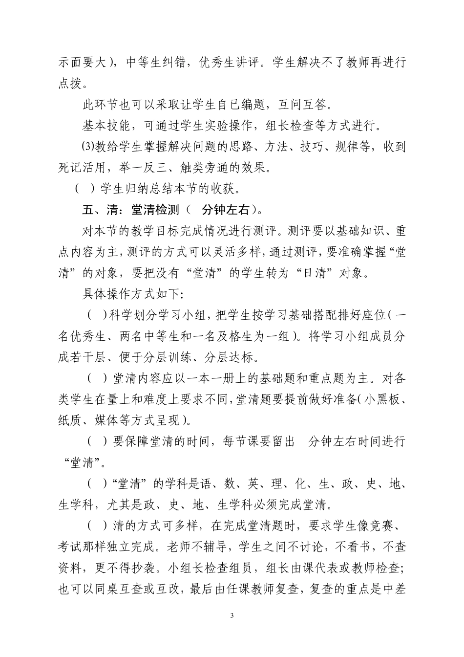 “导、学、探、练、清”教学模式基本内容及操作流程_第3页