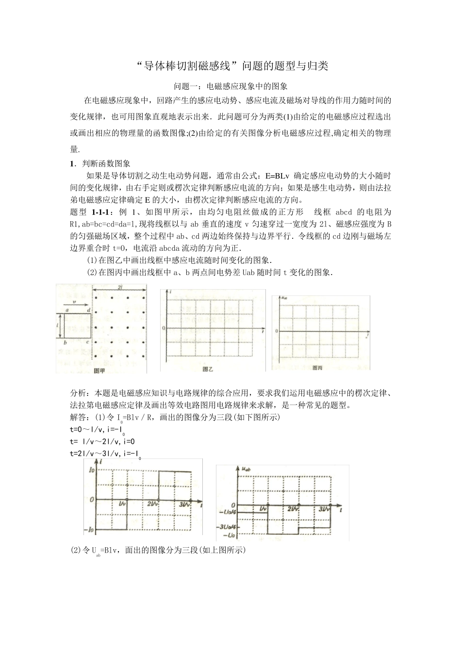 “导体棒切割磁感线”题型与归类_第1页