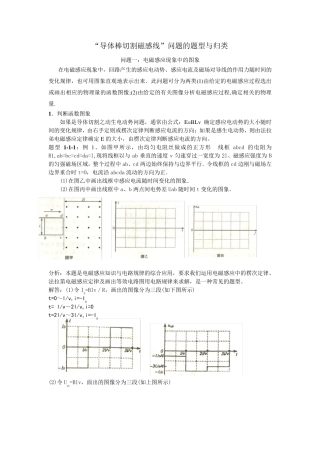 “导体棒切割磁感线”题型与归类