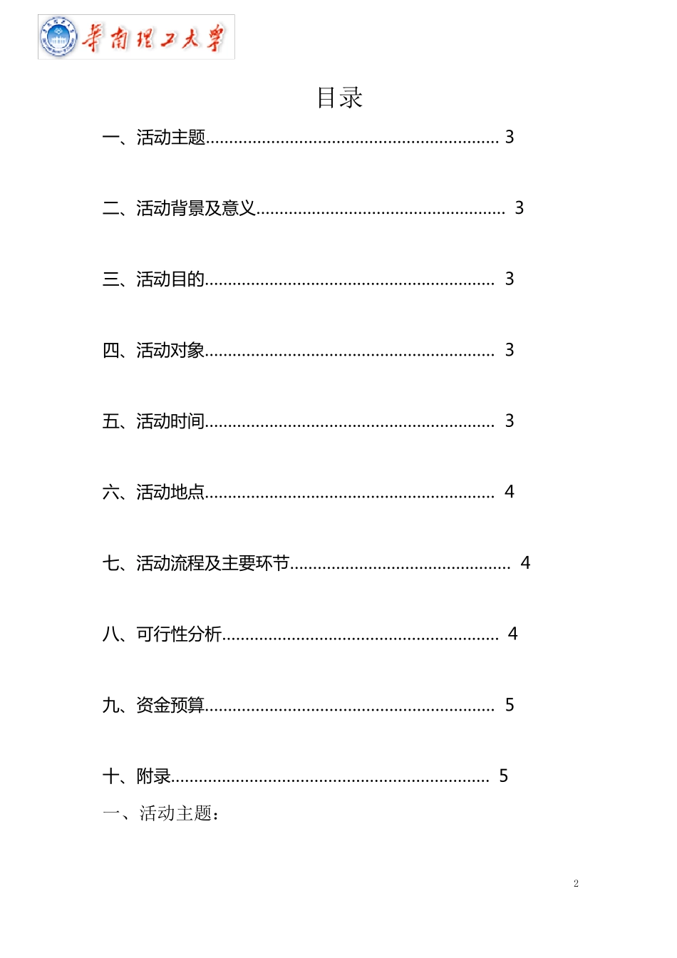 “尊重生命,关爱动物”————“私宠之家”流浪猫狗收容所义工活动策划书_第2页