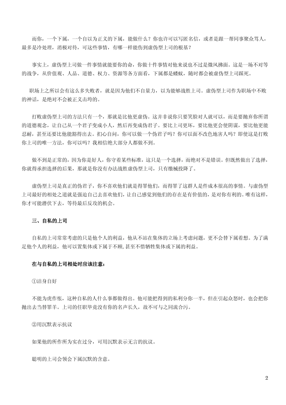 “小人”上司,如何应对？_第2页