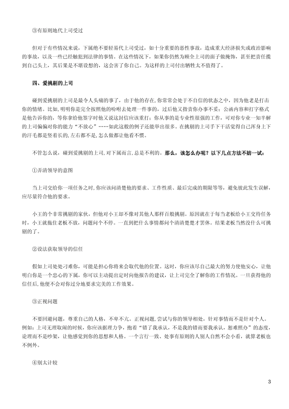 “小人”上司,如何应对？_第3页
