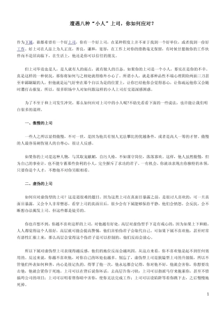 “小人”上司,如何应对？