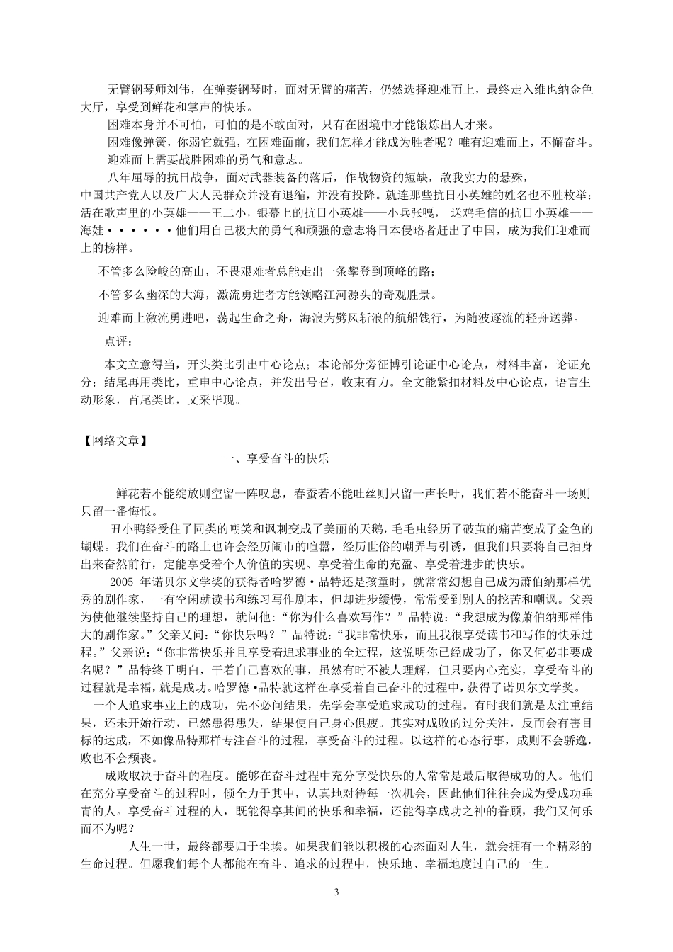 “小和尚跟着老和尚出来化缘”写作指导及例文_第3页