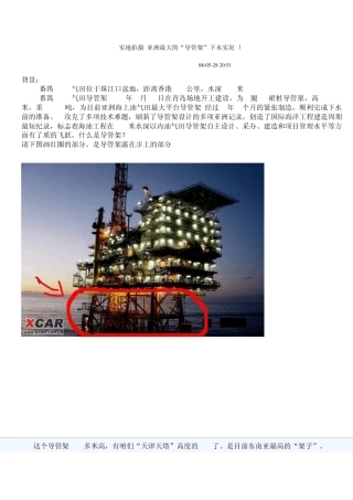 “导管架”下水过程