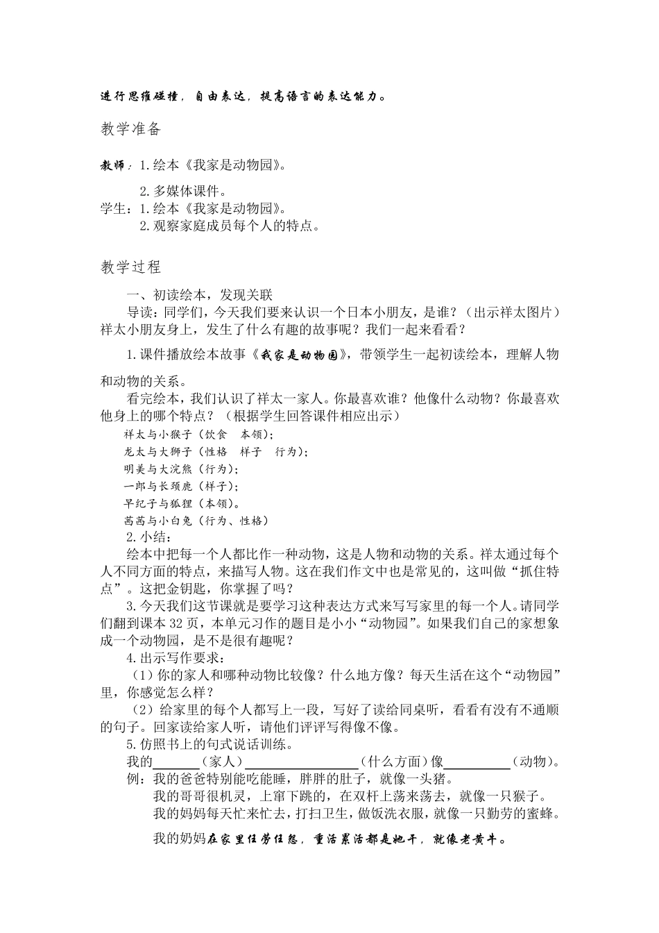 “小小动物园”习作创新教学设计_第2页