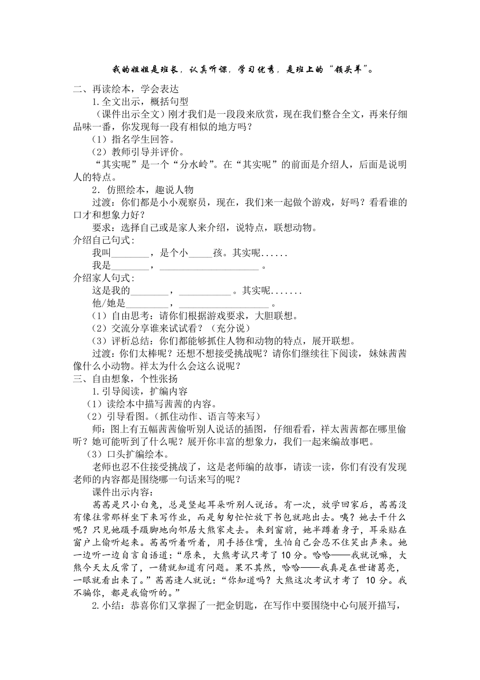 “小小动物园”习作创新教学设计_第3页