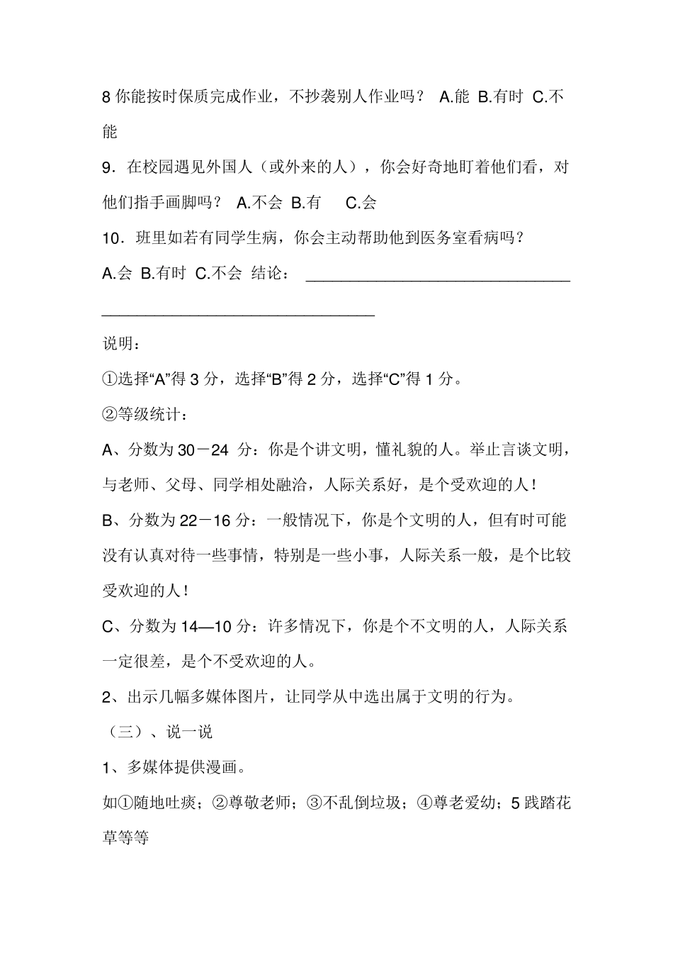 “小手拉大手,共创文明城”主题班会活动方案_第3页